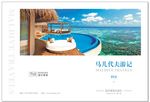 马尔代夫