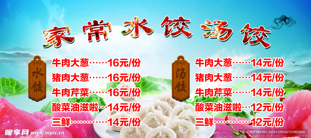 家常水饺