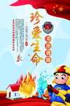 消防