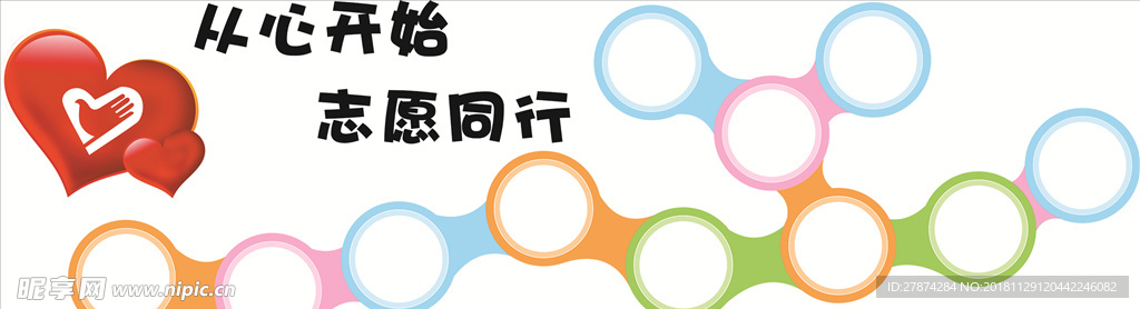 志愿文化墙