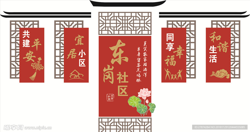 社区文化墙