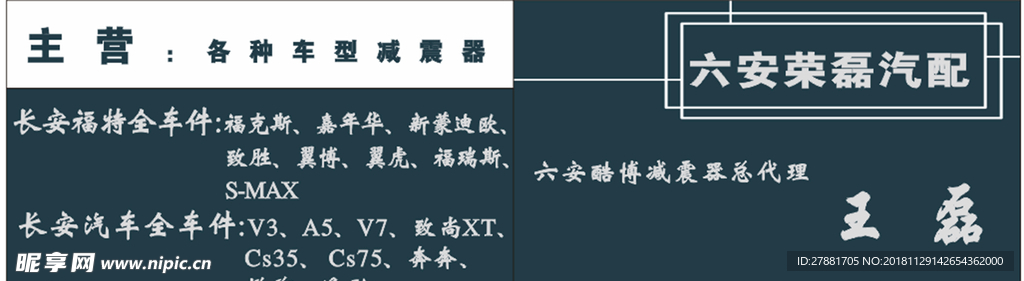汽修名片