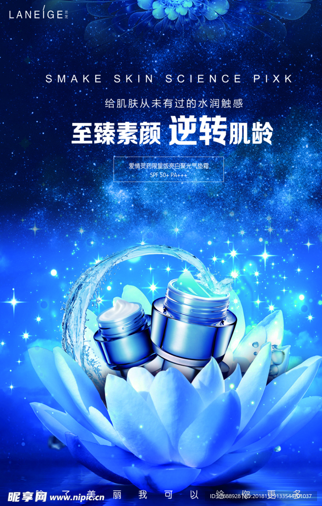 化妆品海报