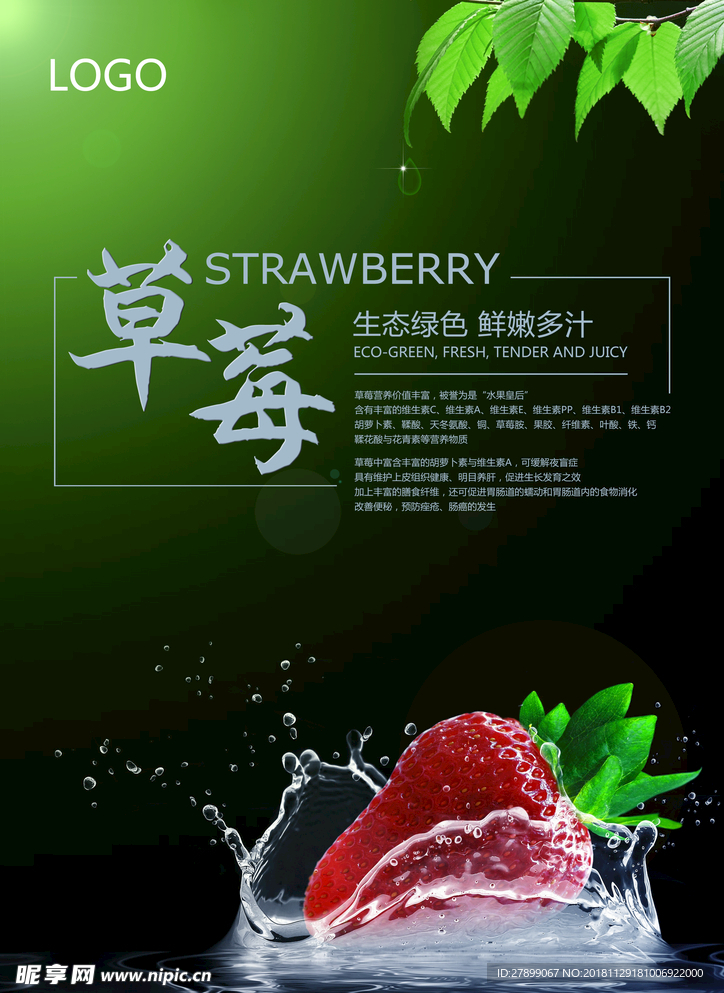 生态绿色草莓广告