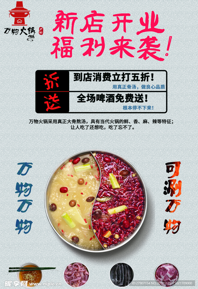万物火锅