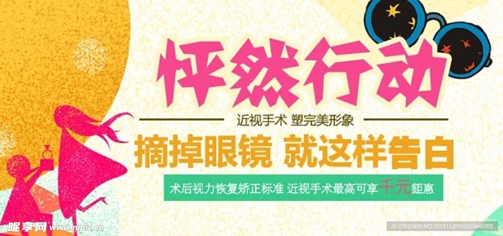 520活动怦然行动