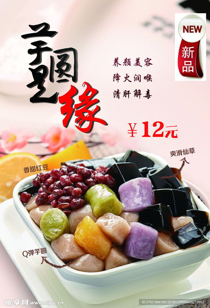 芋圆是缘