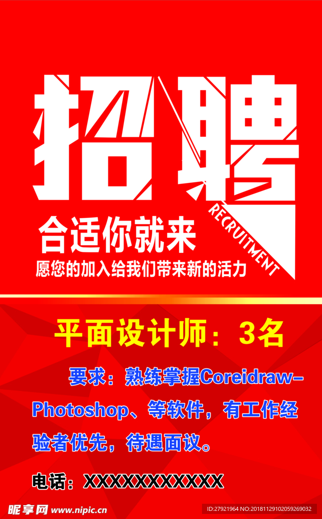 招聘