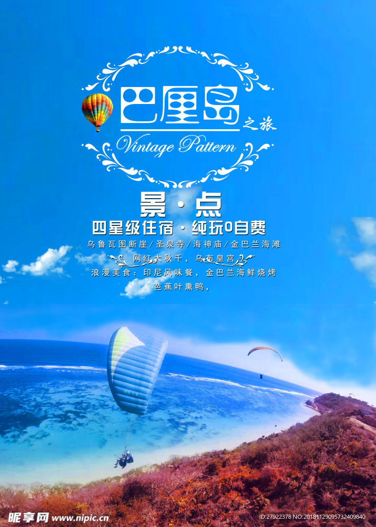 巴厘岛之旅