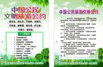 文明旅游公约