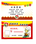 送餐名片