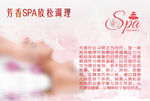 芳香spa调理按摩