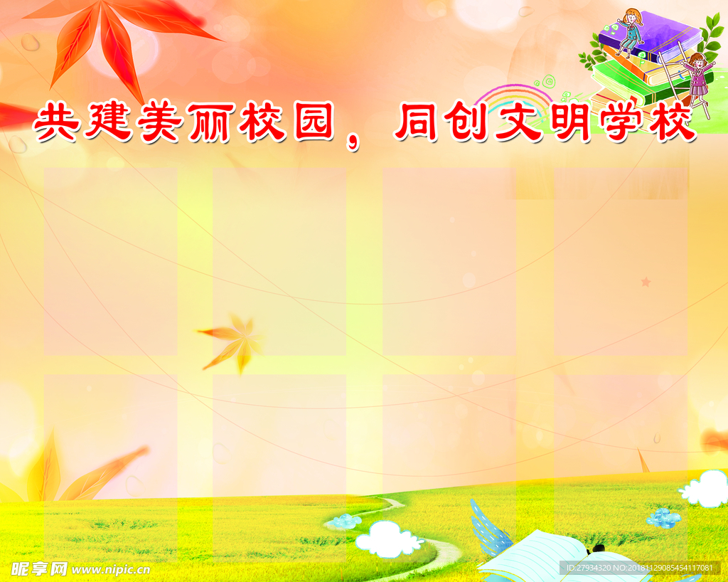 校园文化