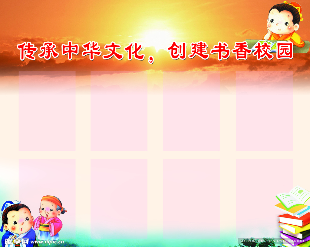 校园文化展板