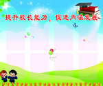 提升校长能力