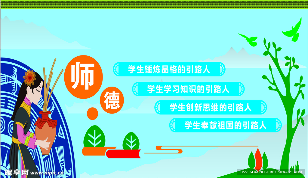 校园文化 学校文化 师德师道
