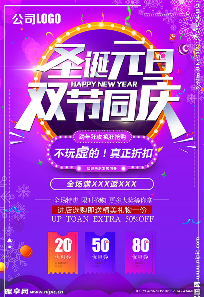 圣诞元旦