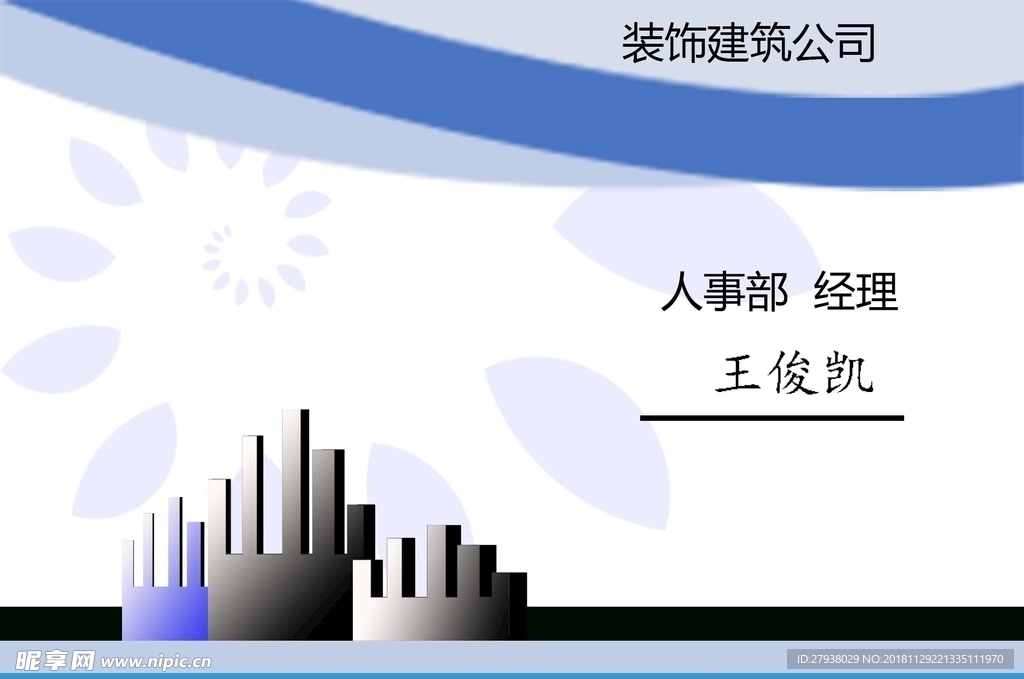 装饰名片