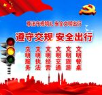 文明出行