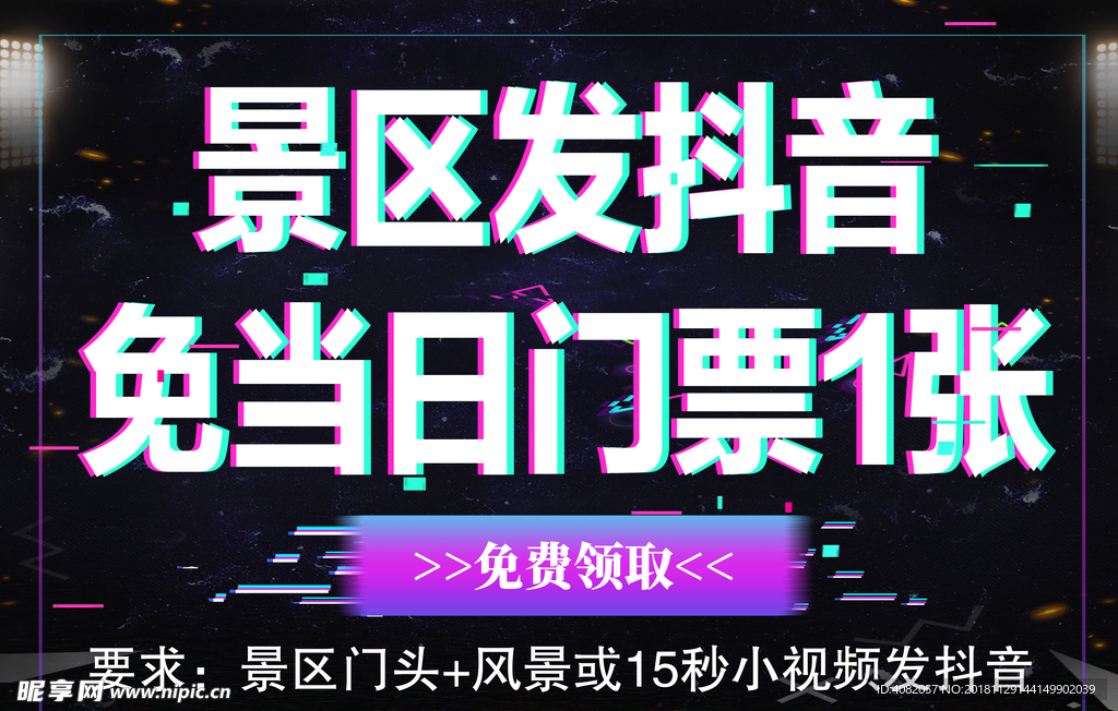 抖音 门票