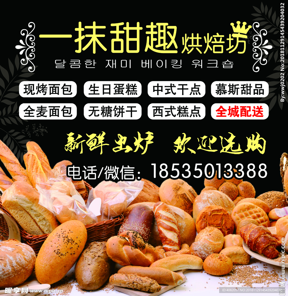 烘焙坊