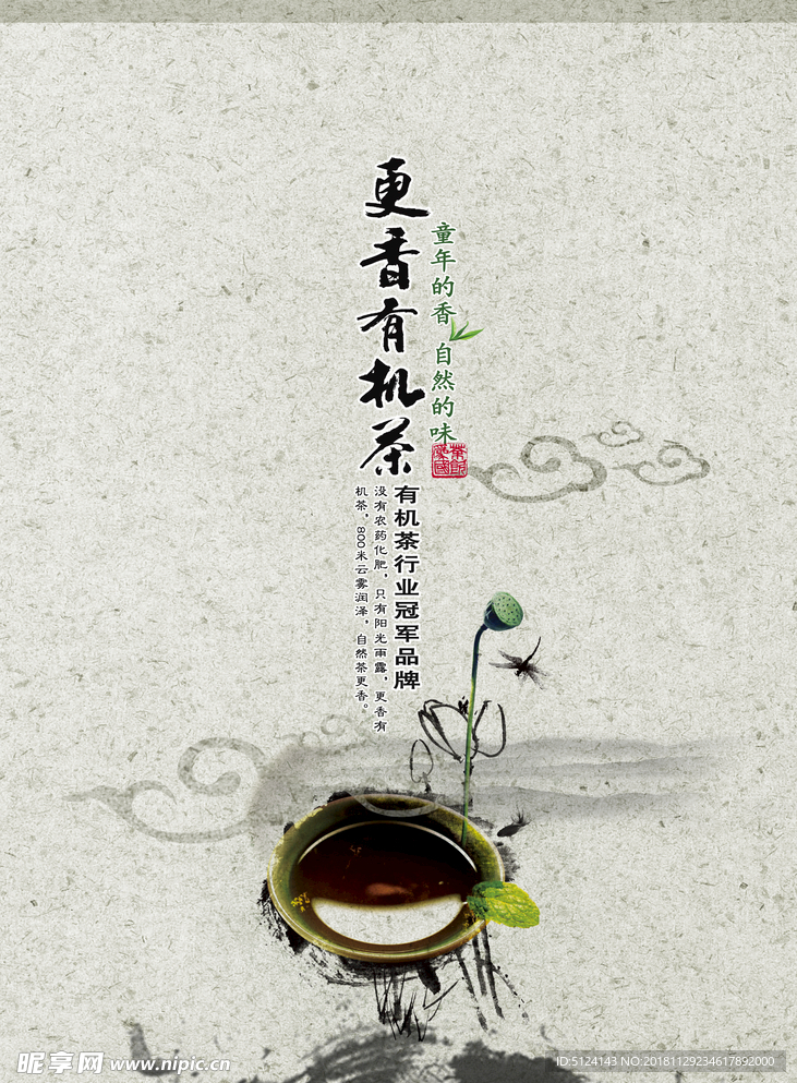 中国风茶文化海报