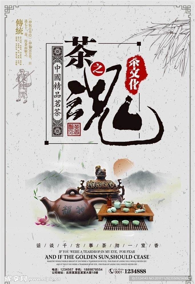 创意中国风茶文化海报设计