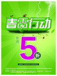 春季促销打折