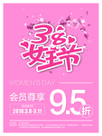 38妇女节海报