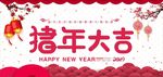 2019猪年大吉 吉祥