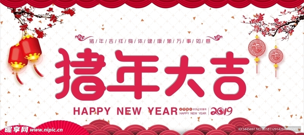 2019猪年大吉 吉祥