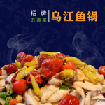 乌江鱼锅