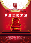 诚邀加盟