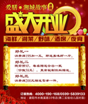 盛大开业