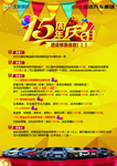 15周年庆