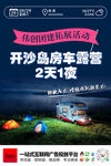 房车露营