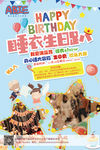 睡衣生日趴