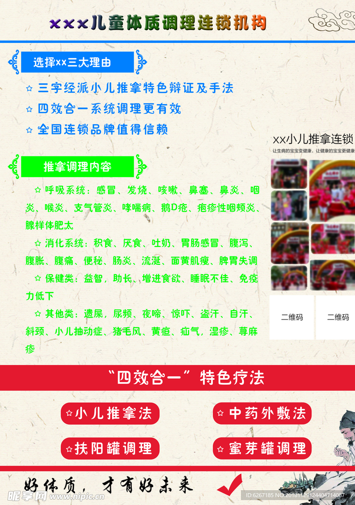 推拿