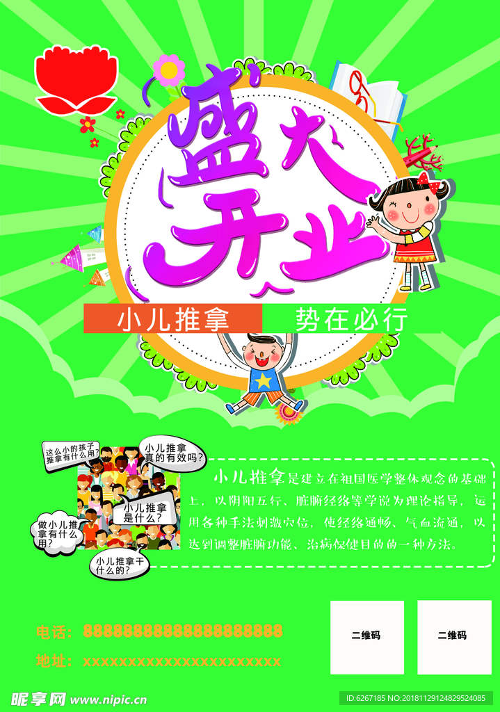 盛大开业
