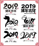 2019猪年大吉中国风书法创意