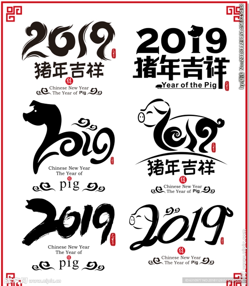 2019猪年大吉中国风书法创意