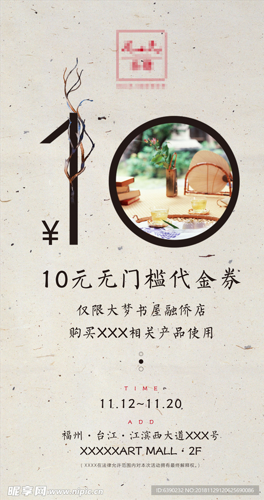 中国风电子代金券