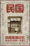 民国风