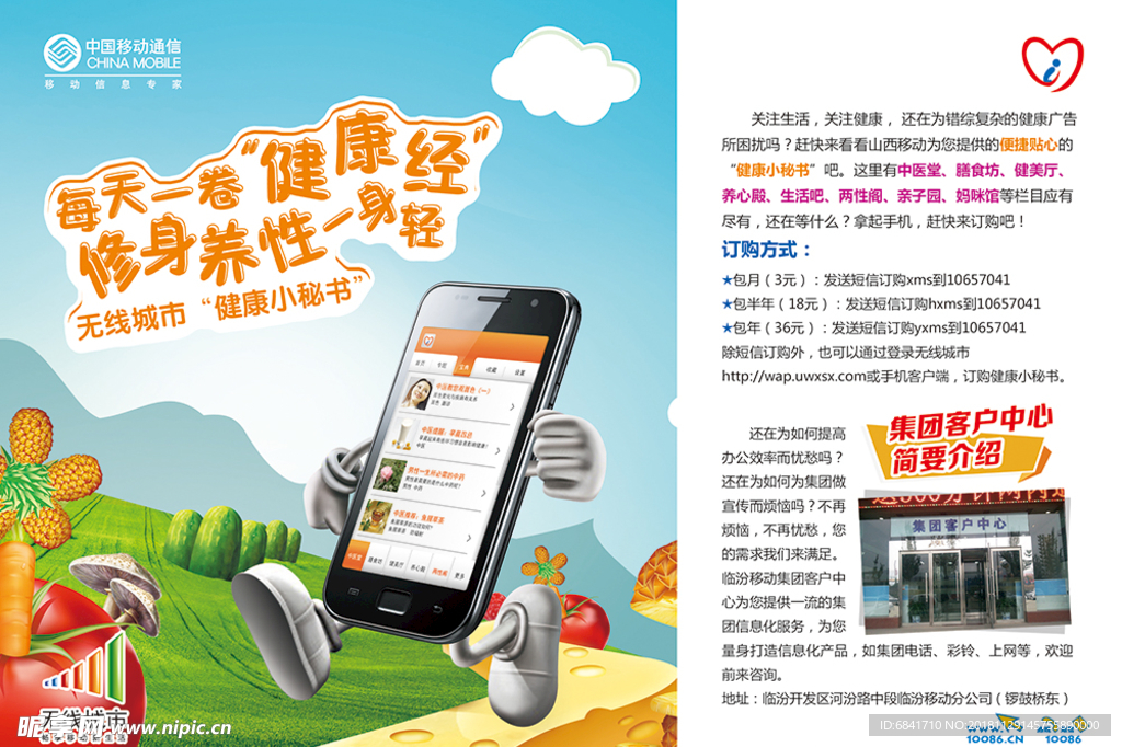 健康经