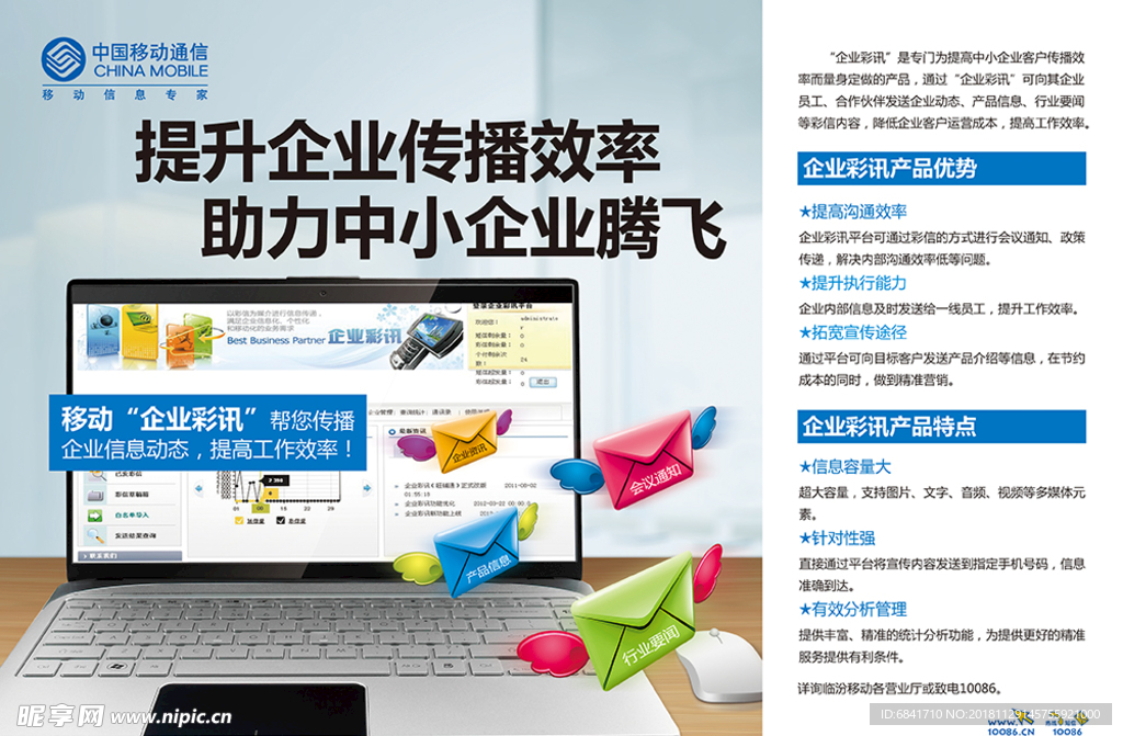 企业彩讯