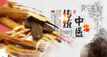 中国风传统中医养生海报