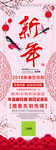 新年易拉宝展架