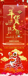 新年易拉宝展架