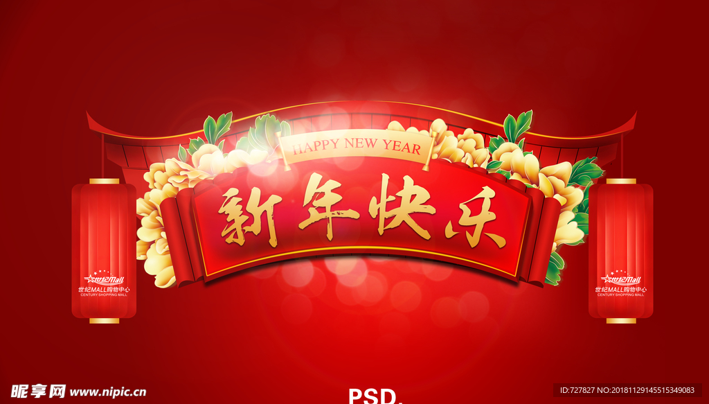 新年快乐
