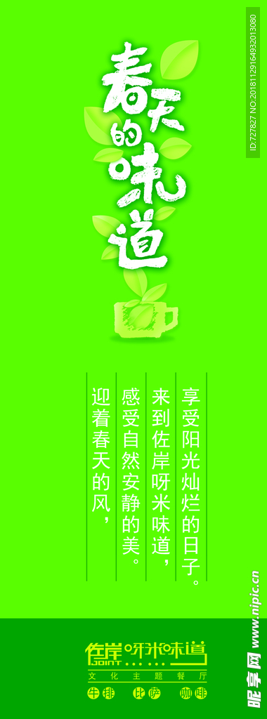 春天的味道